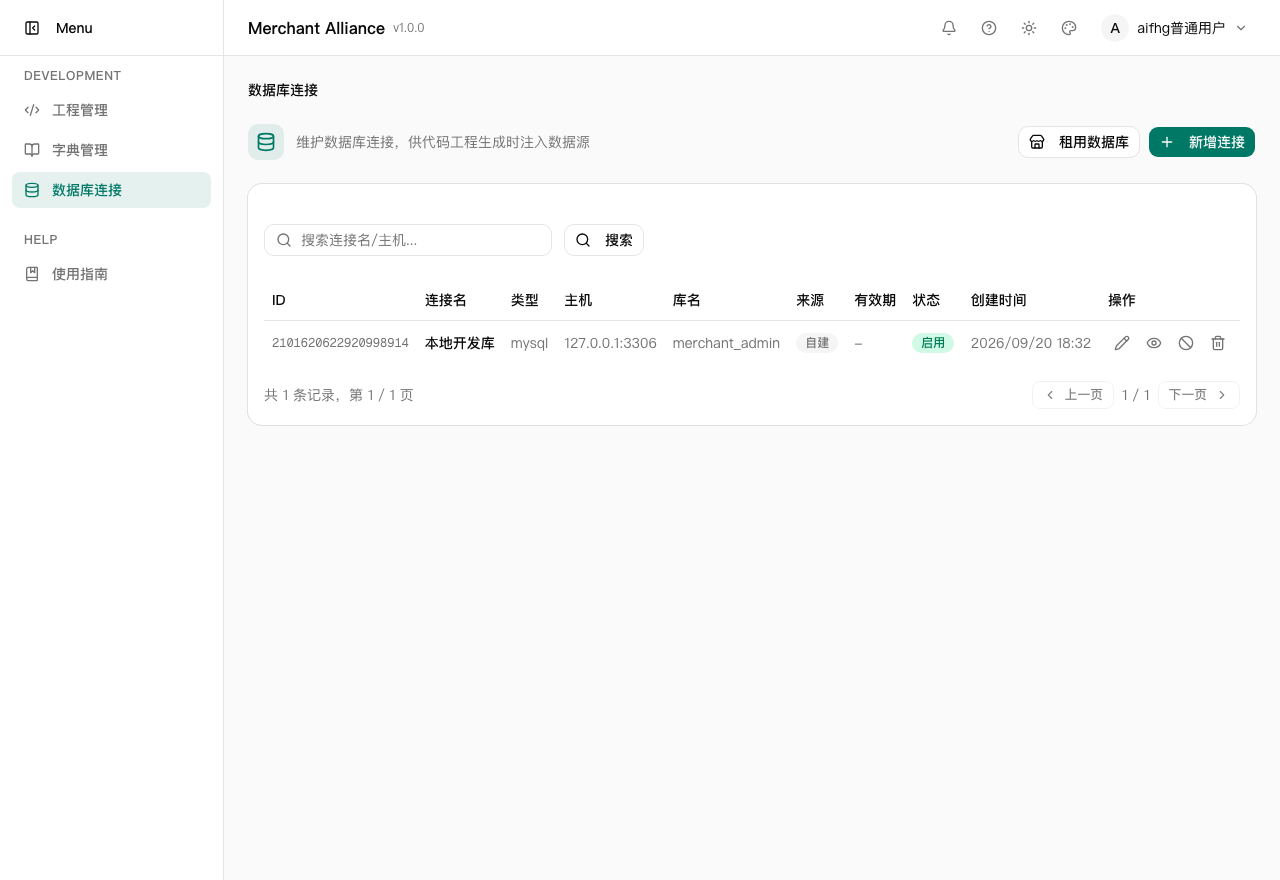 数据库连接：把库地址和账号记到平台里