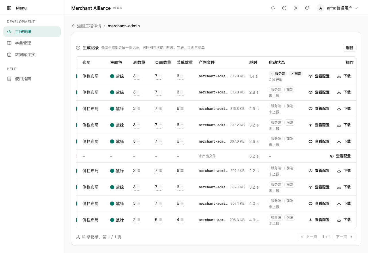 生成记录：下载代码的地方