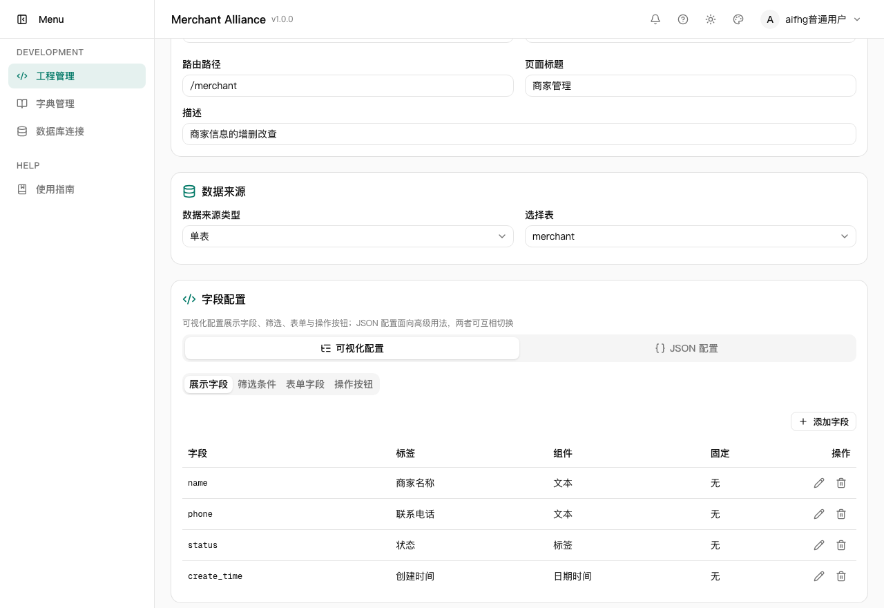 字段配置：决定列表和表单长什么样