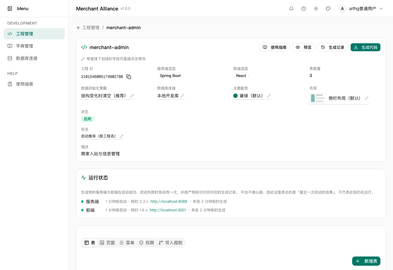 工程设置：绑定数据库连接