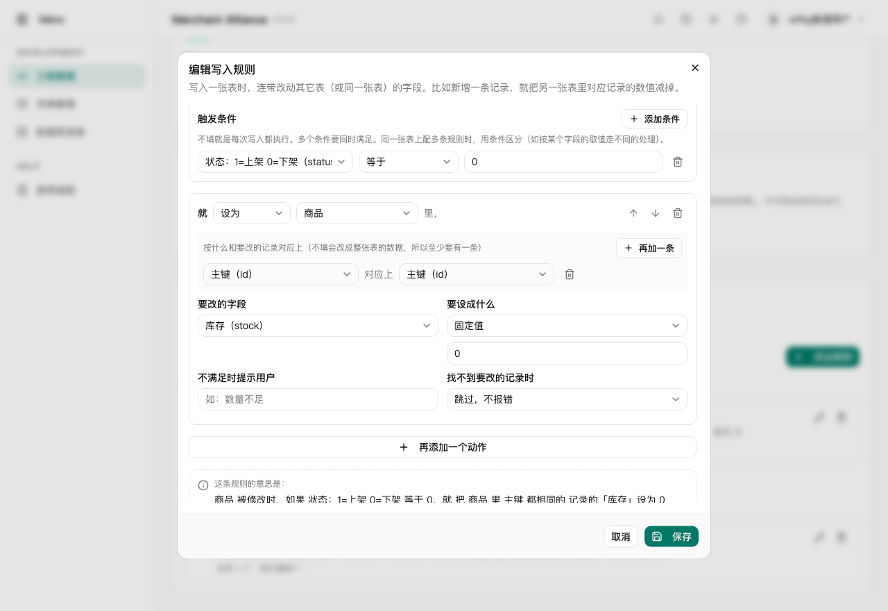规则编辑器：改哪个字段、改成什么